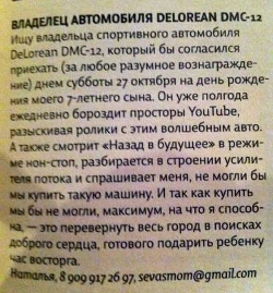 Anuncio buscando un DeLorean DMC-12